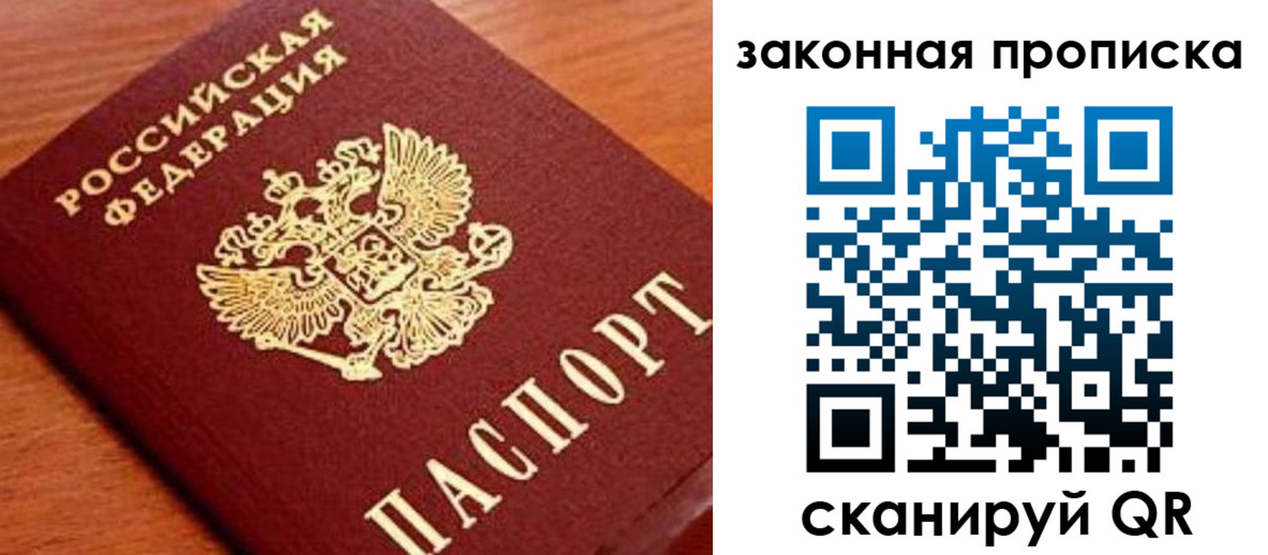 прописка законно в Лагани